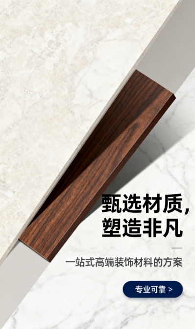 装饰材料